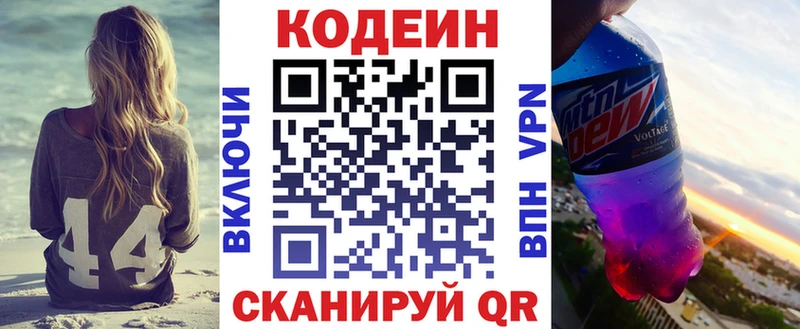 Codein напиток Lean (лин)  omg зеркало  Змеиногорск 